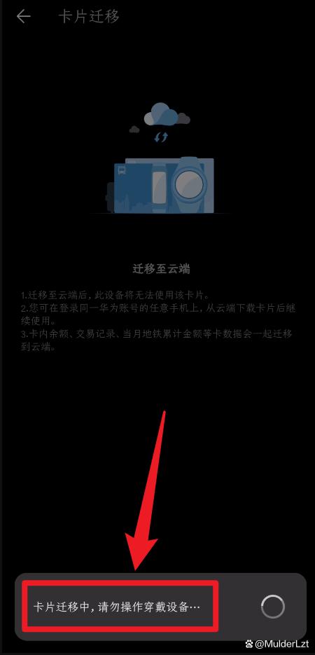华为手表上的公交卡怎么迁移