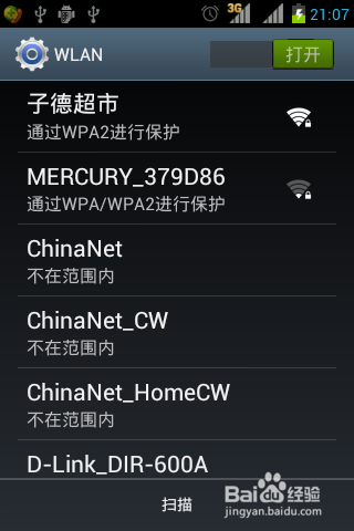 SSID的设置方法截图