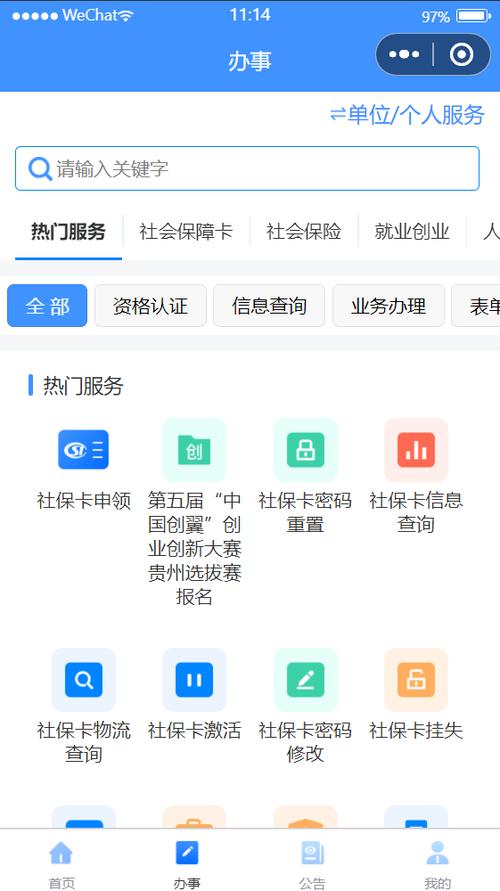 贵州人社下载app