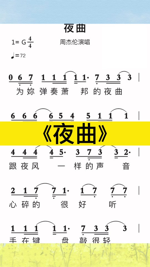 《夜曲》简谱缩略图