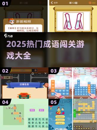 成语闯关营赚钱