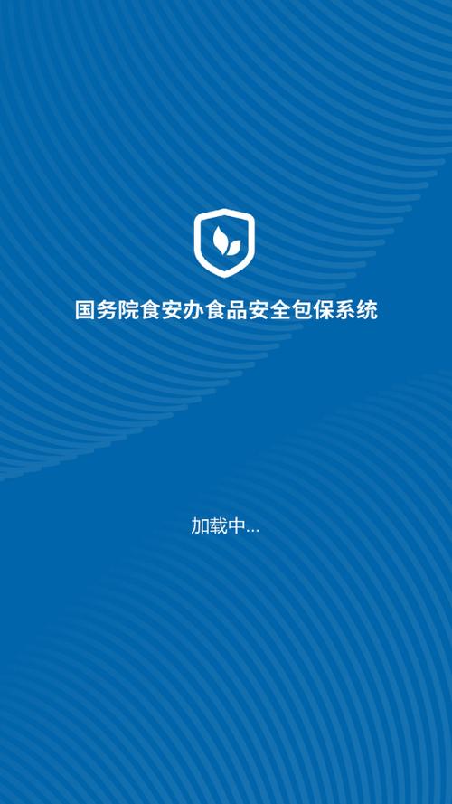 全程食安监管app
