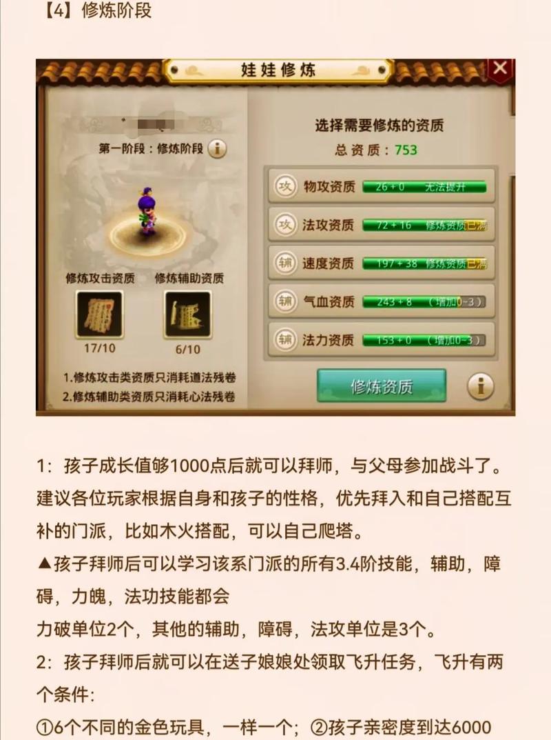 问道娃娃机灵能升到神童吗