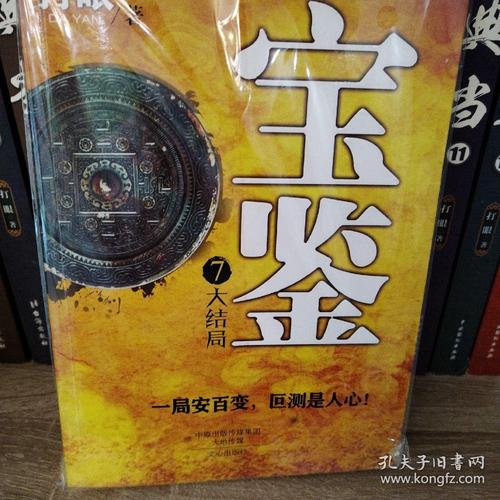 宝鉴打眼小说免费阅读笔趣阁