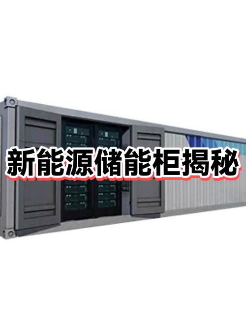 500度电储能柜价格