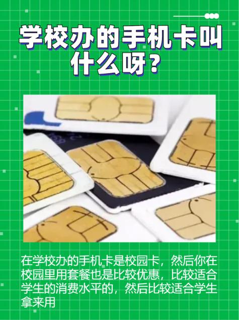 建议学生用什么手机卡