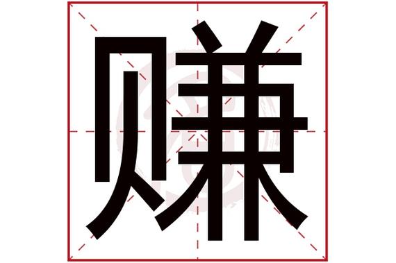 带赚是什么意思图标