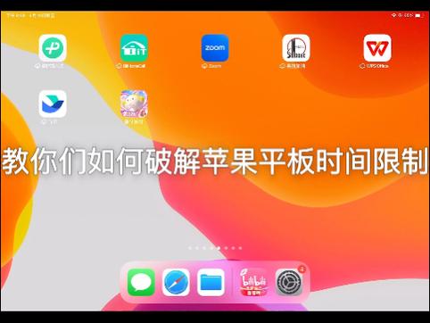 苹果平板截图