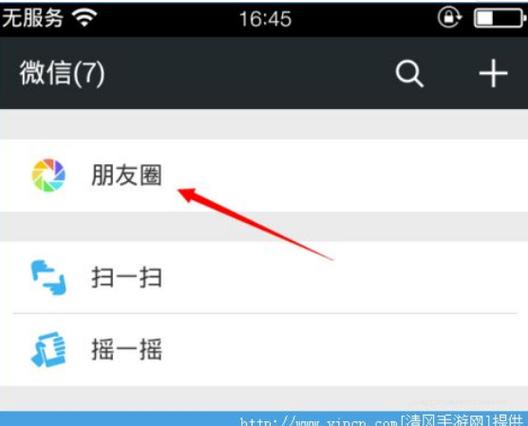 微信朋友圈点赞别人能看到吗截图