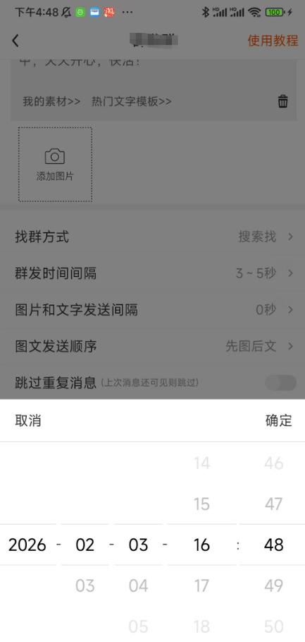安卓定时发送微信的方法