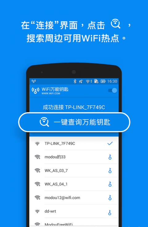 万能钥匙去广告版免升级图标