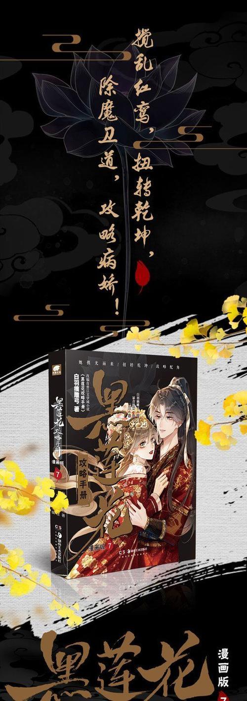 黑莲花攻略手册实体书缩略图