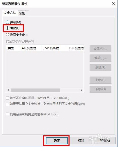 windows10关闭高危端口漏洞