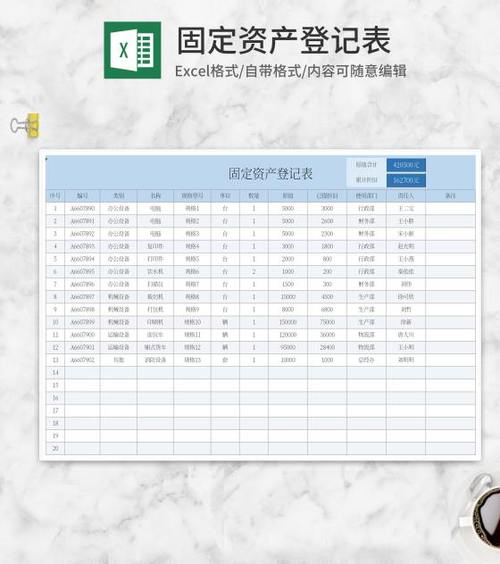 办公室固定资产登记表