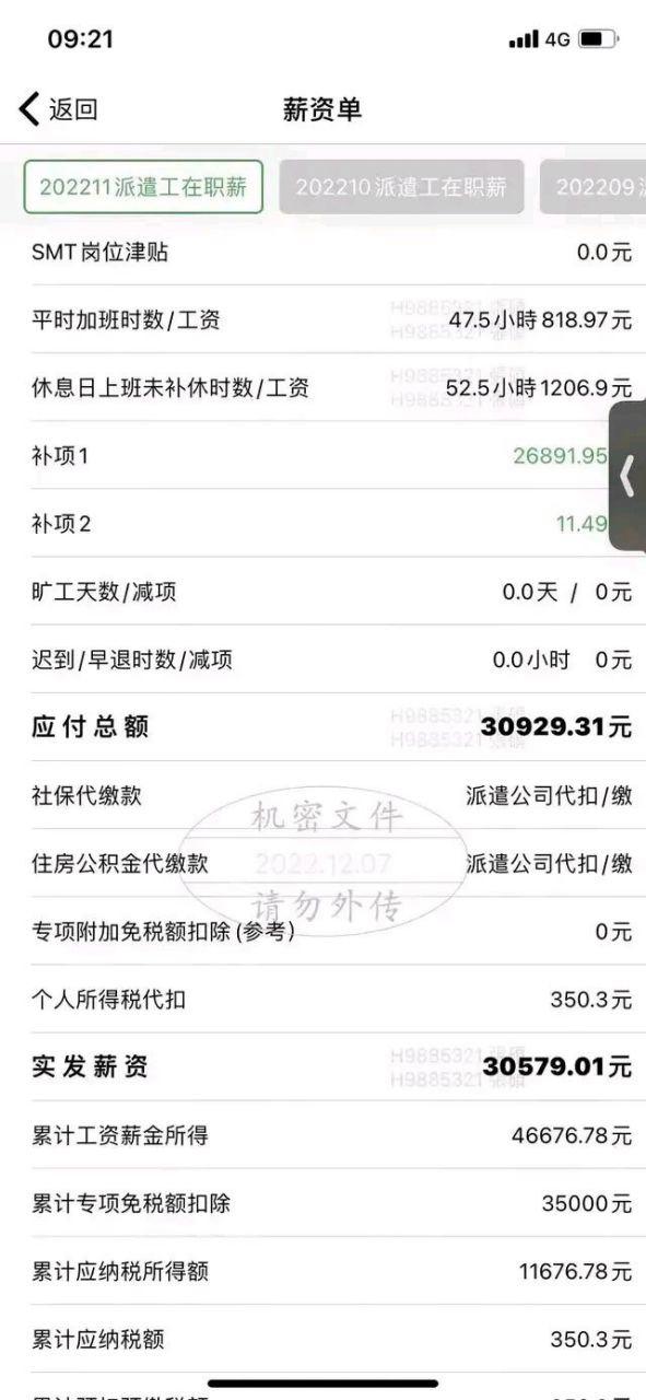 富士康工资查询app