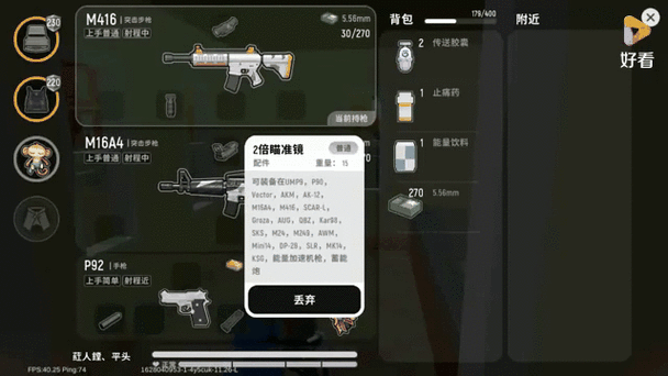 香肠派对六倍镜开镜时如何变小截图