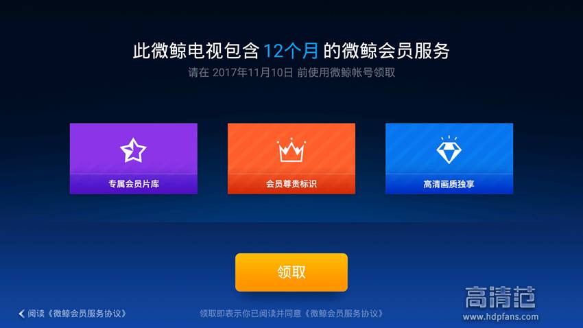 微鲸会员免费领取