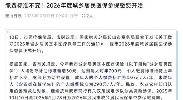 新农合交一档还是二档好截图