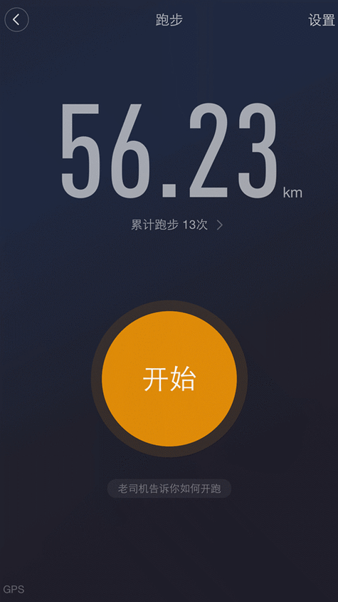 跑步计时计公里数的软件