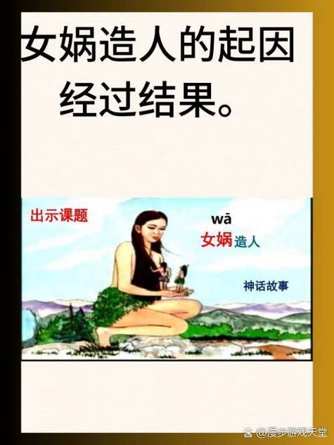 捏土造人的科学解释
