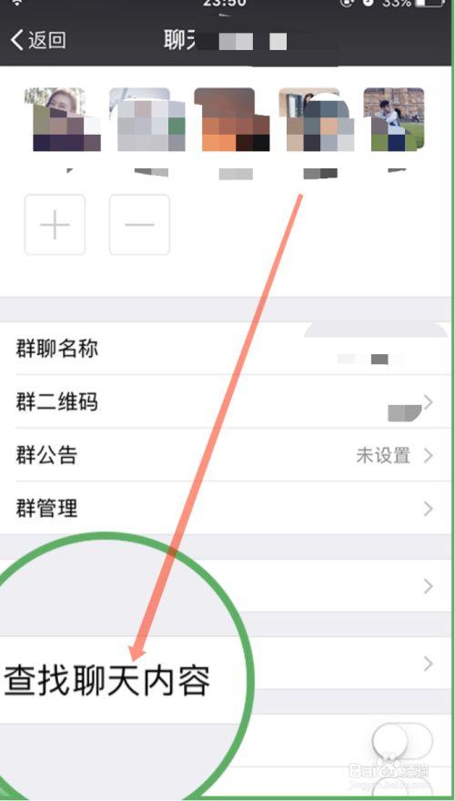 开通会员后如何查找聊天记录截图