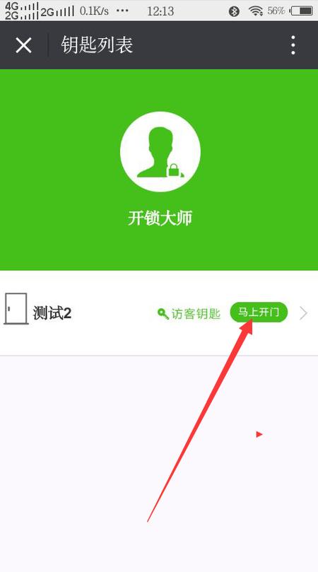 微信开启绿色是开还是关