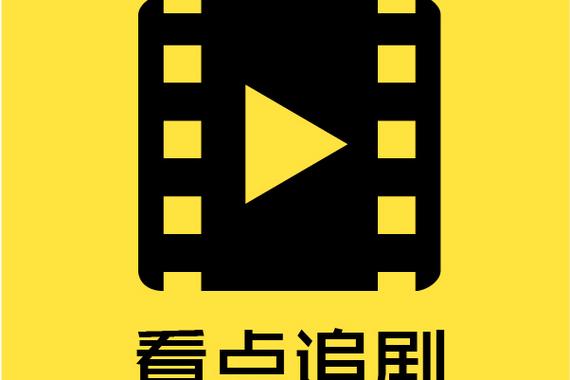 免费的追剧的app
