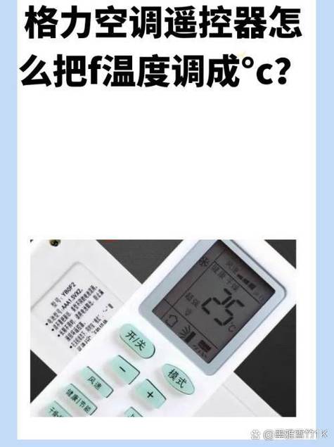 遥控器上华氏度怎么调过来