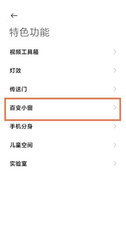 黑鲨手机设置怎么调全屏