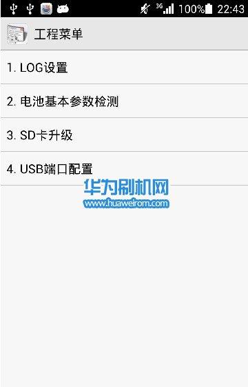 华为手机进工程模式指令大全