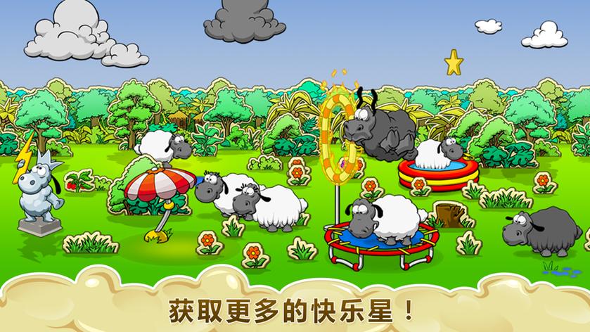 云和绵羊的故事破解下载