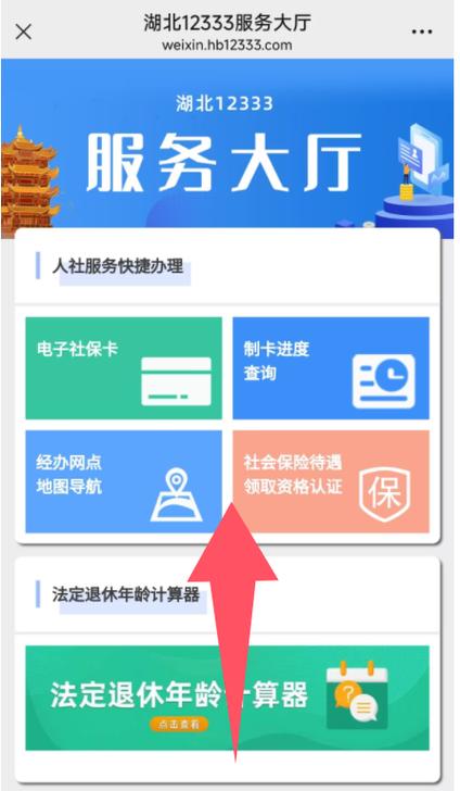 退休人员每年认证在手机上怎么办缩略图
