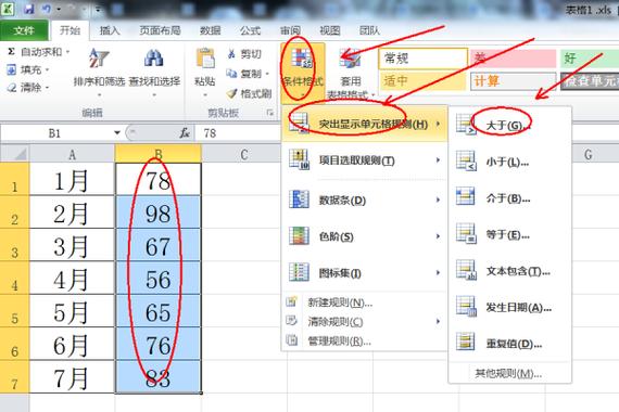 excel数值超过变色