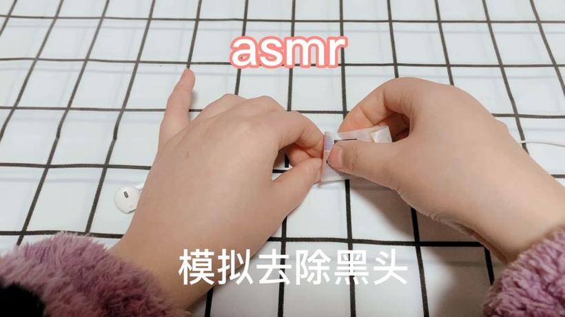去黑头助眠视频