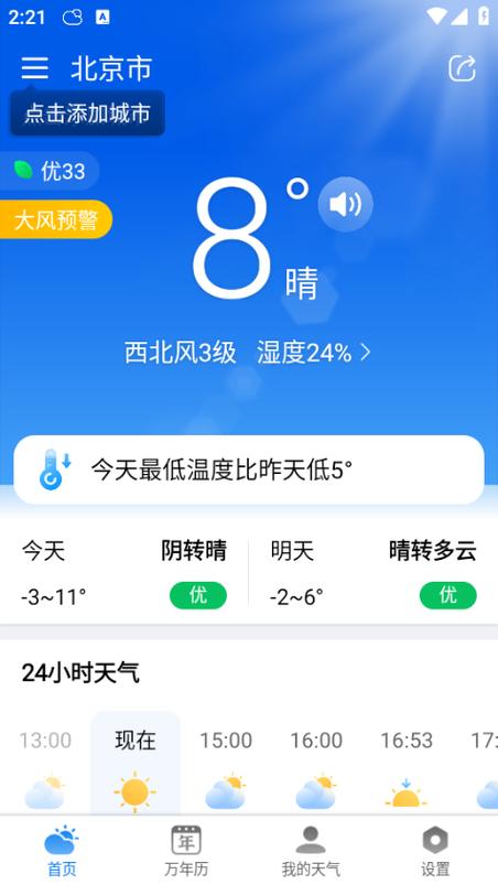 天气8.2.0.310版本下载