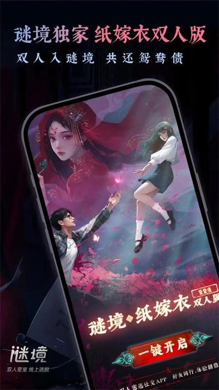 纸嫁衣双人版官方正版下载