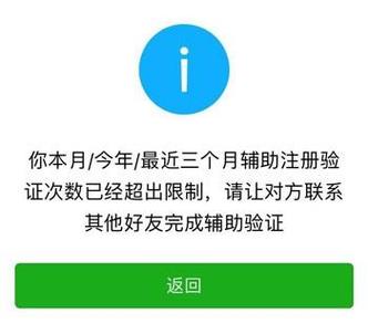 注册微信辅助验证