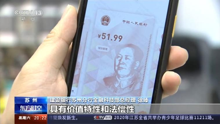 江苏省数字货币试点