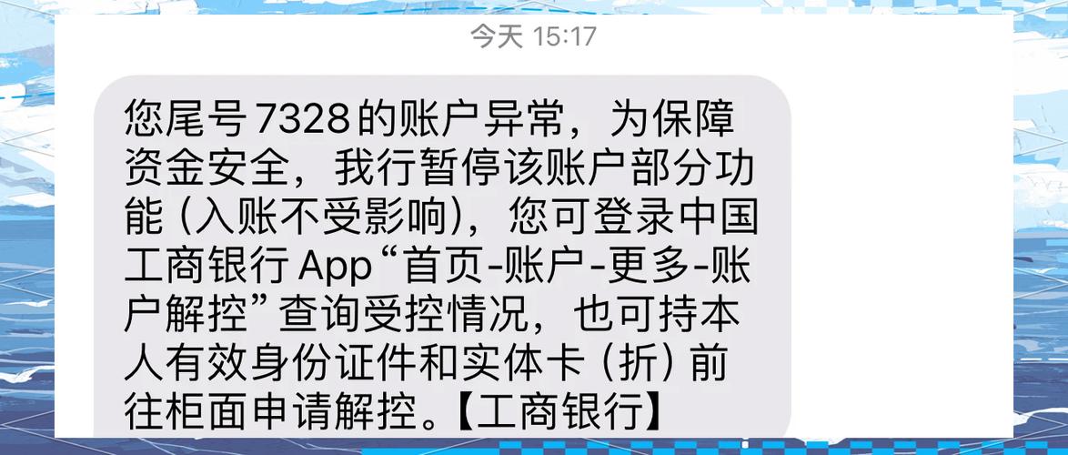 银行卡突然收不到短信提醒