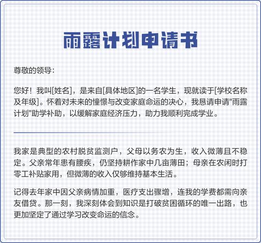 雨露计划申请书图标
