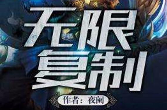 无限复制夜阑图标