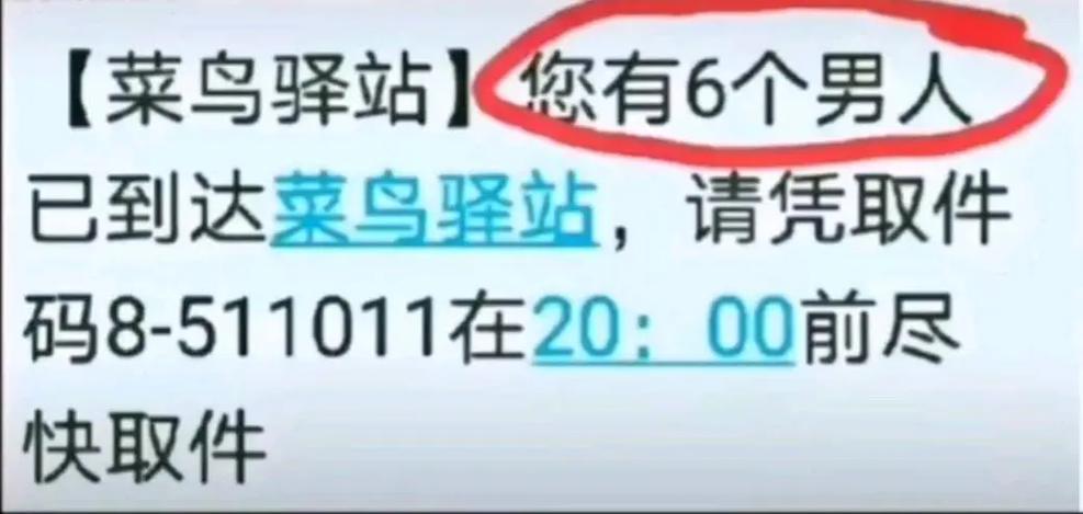 菜鸟驿站没发短信怎么办