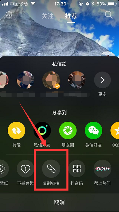 视频中抖音号怎么取消截图