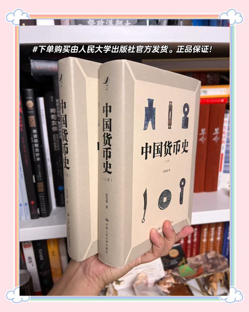 中国货币史彭信威多少钱
