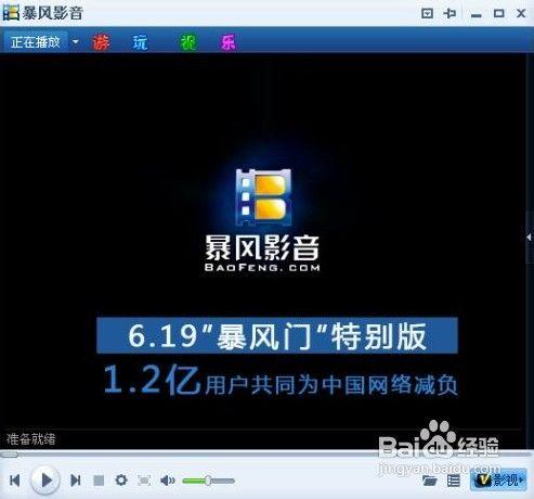 暴风影音老版本图标