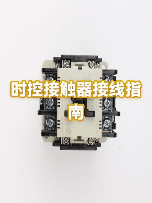 接触器加时控开关接线图