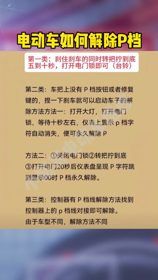台铃电动车停车自动锁车怎么解除缩略图