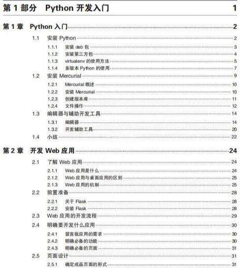 python入门到精通教程完整版pdf截图
