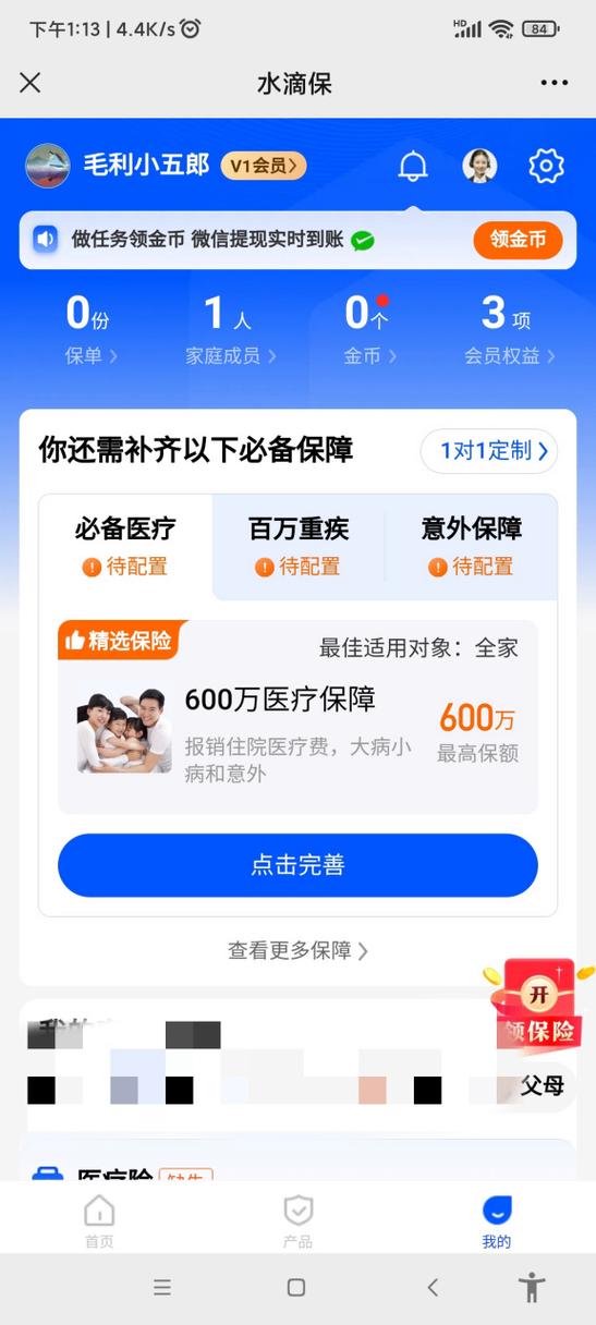 水滴筹怎么取消微信自动续费缩略图