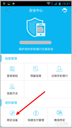 建行解除绑定截图